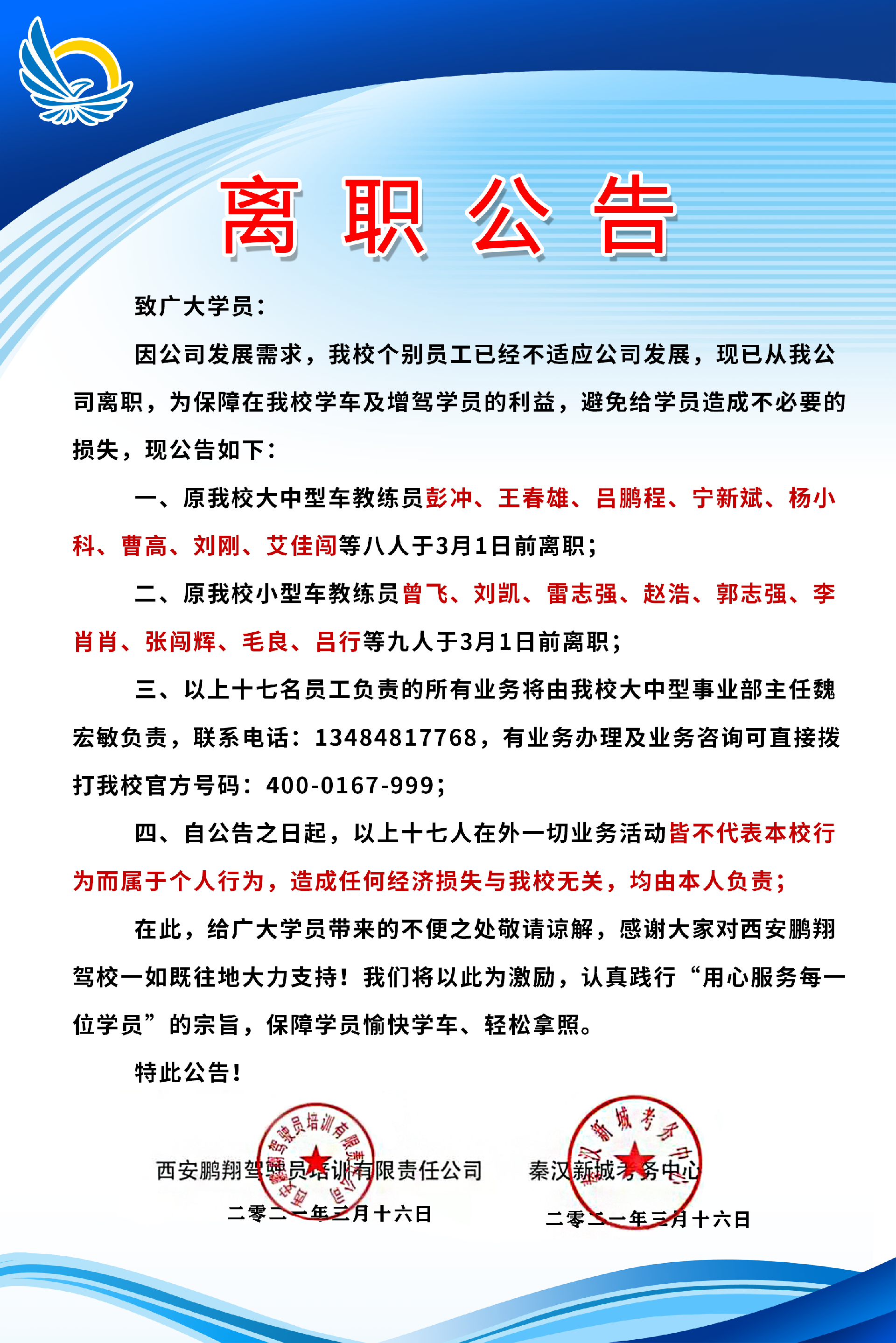 离职公告.png